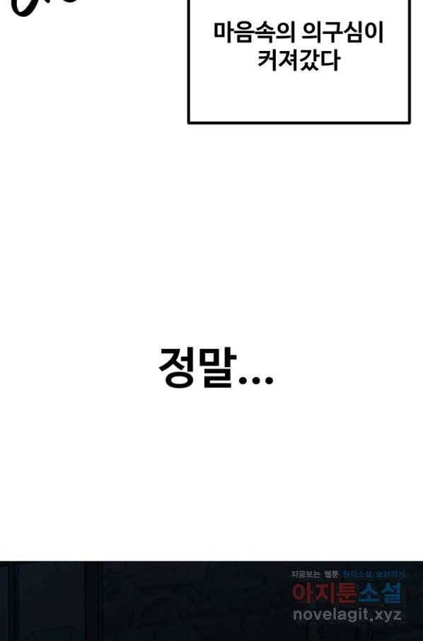 기억의 밤 51화 93