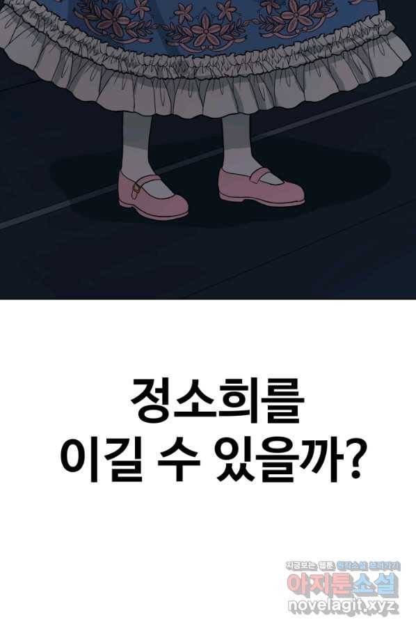 기억의 밤 51화 95