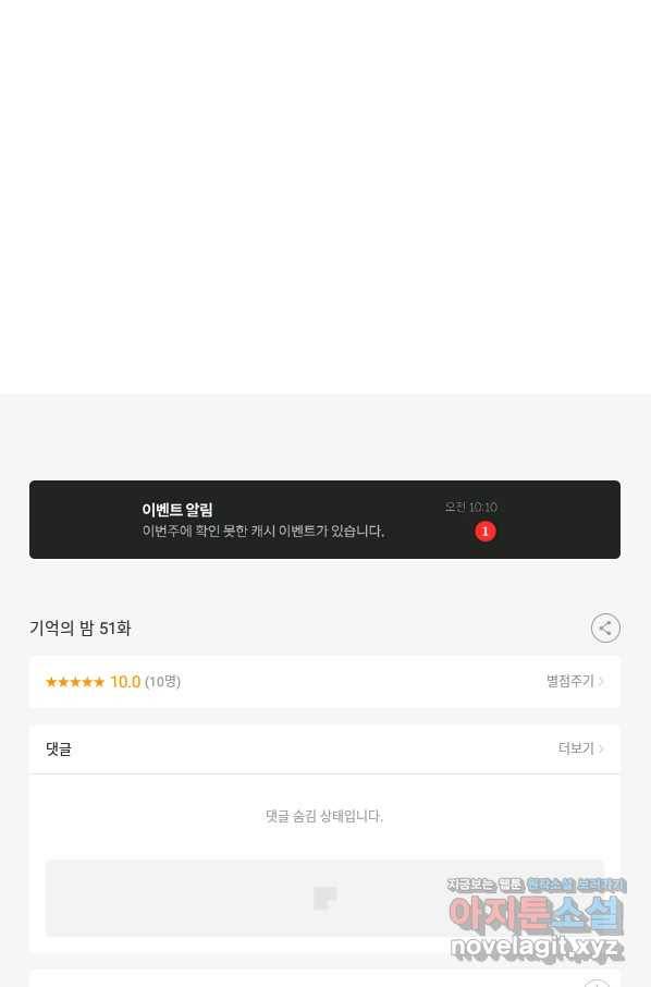 기억의 밤 51화 96