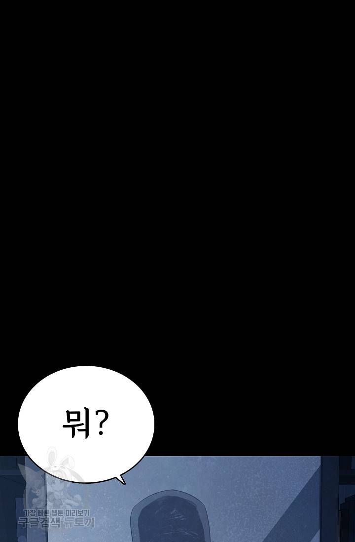 죽음을 먹는 사랑 31화 4