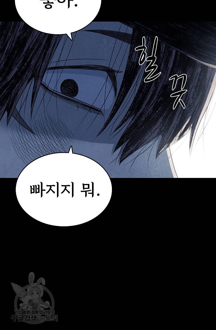 죽음을 먹는 사랑 31화 8