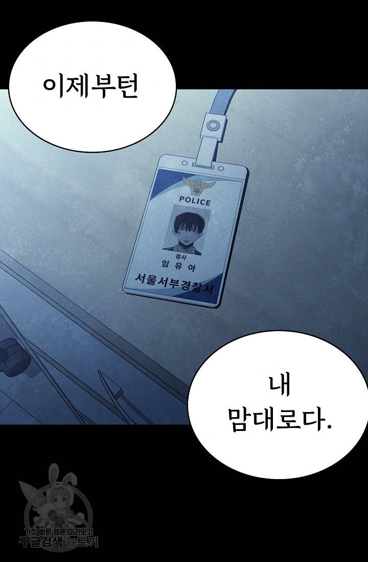 죽음을 먹는 사랑 31화 9