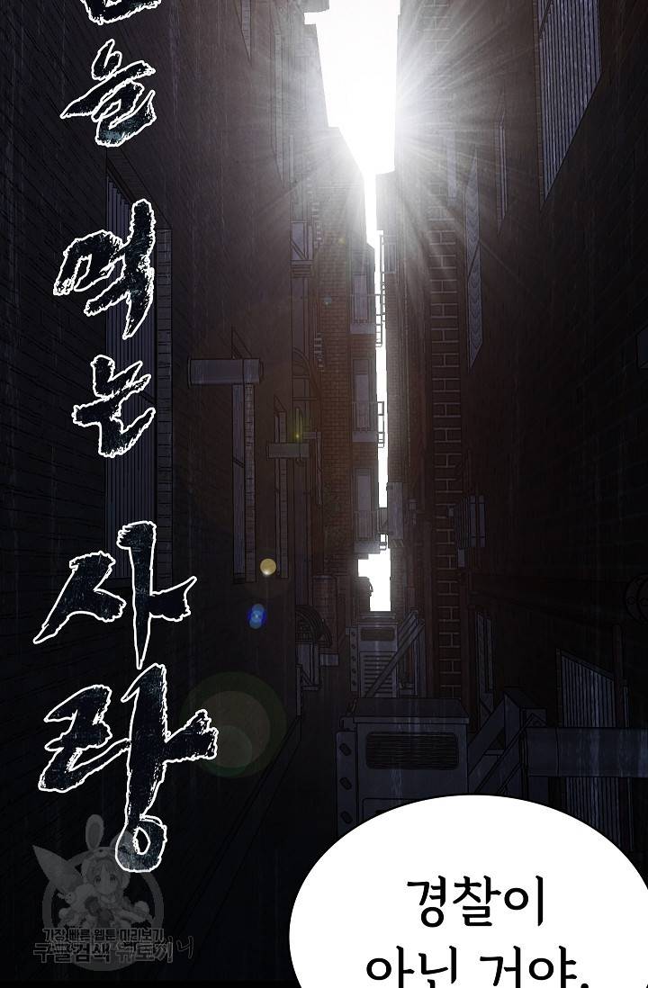 죽음을 먹는 사랑 31화 11