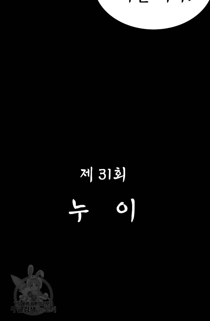 죽음을 먹는 사랑 31화 12