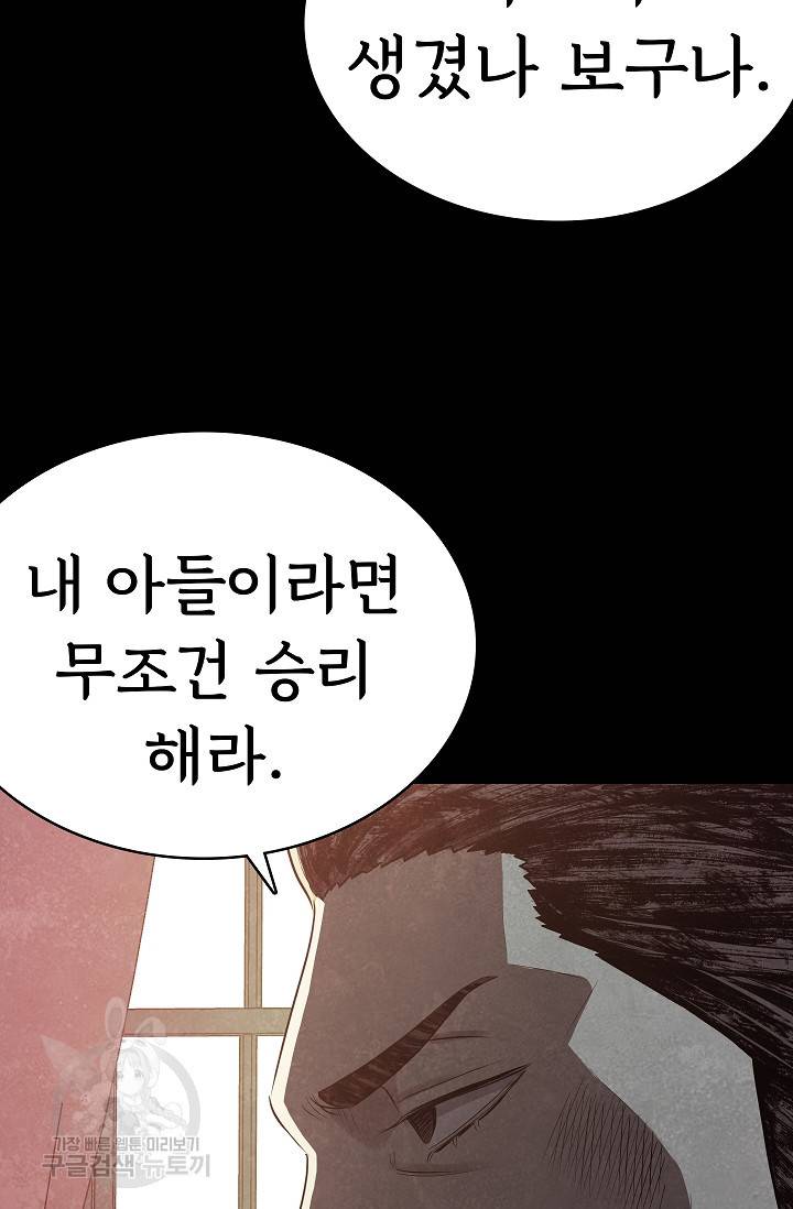 죽음을 먹는 사랑 31화 23