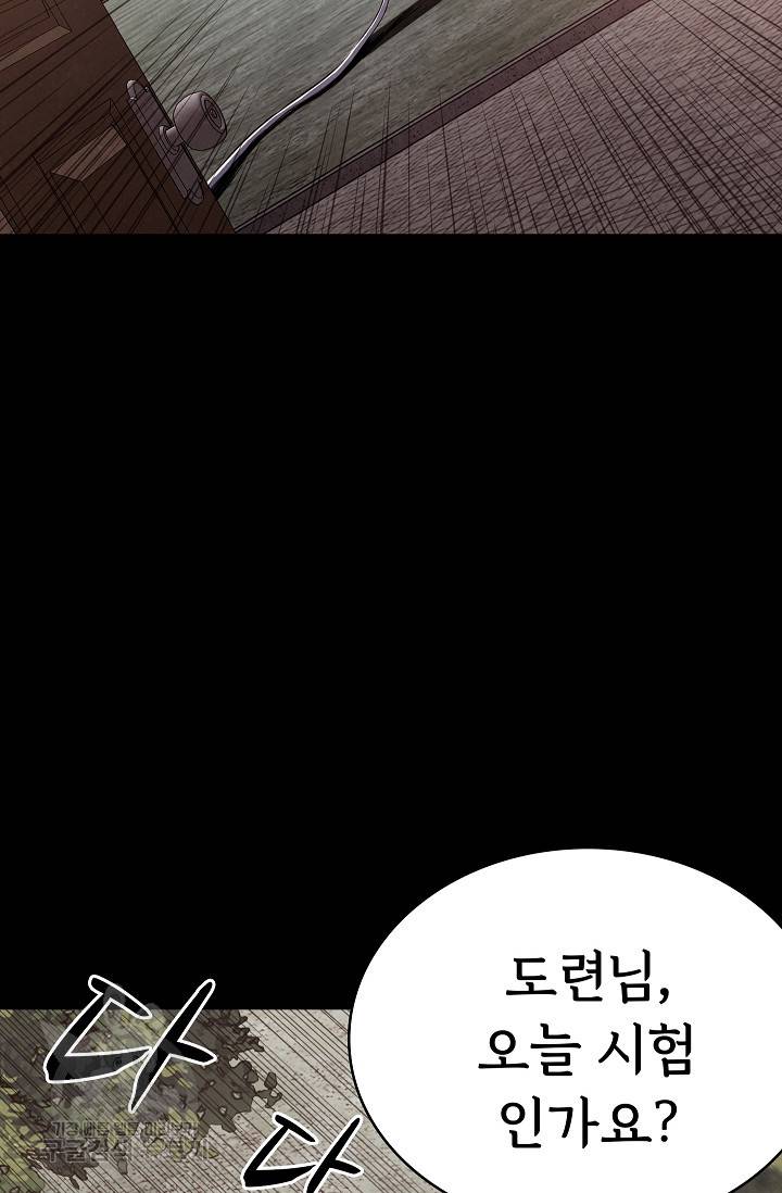 죽음을 먹는 사랑 31화 30