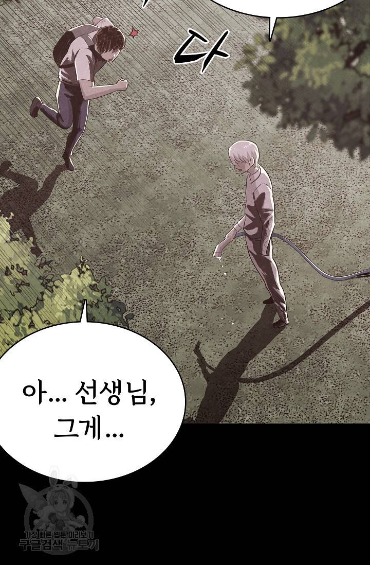 죽음을 먹는 사랑 31화 31