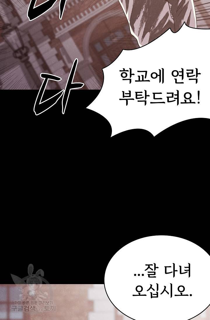 죽음을 먹는 사랑 31화 33