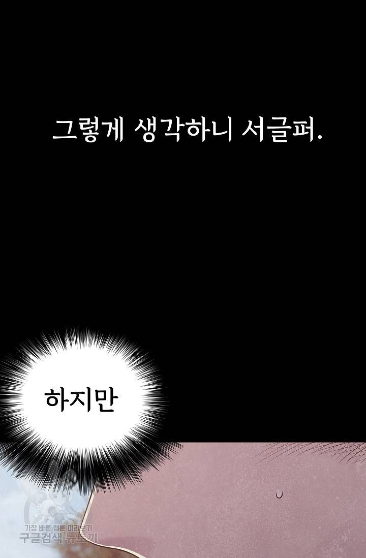 죽음을 먹는 사랑 31화 37