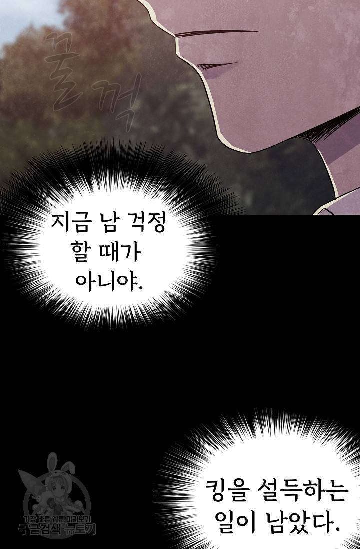죽음을 먹는 사랑 31화 38
