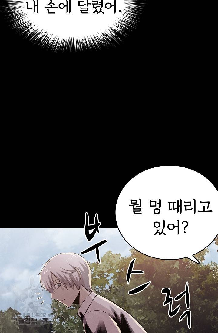 죽음을 먹는 사랑 31화 41
