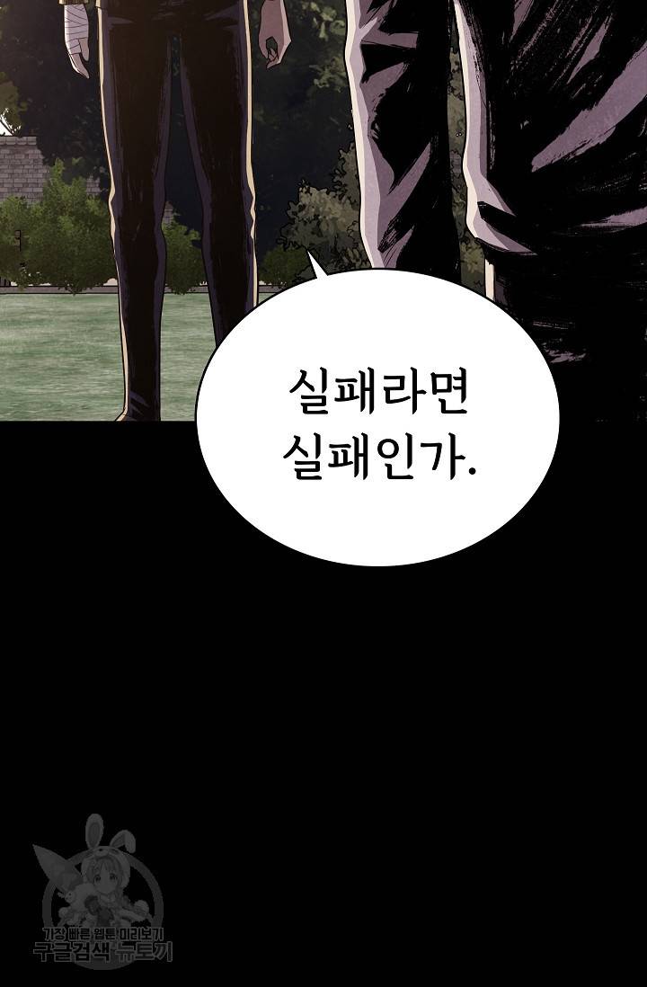 죽음을 먹는 사랑 31화 47
