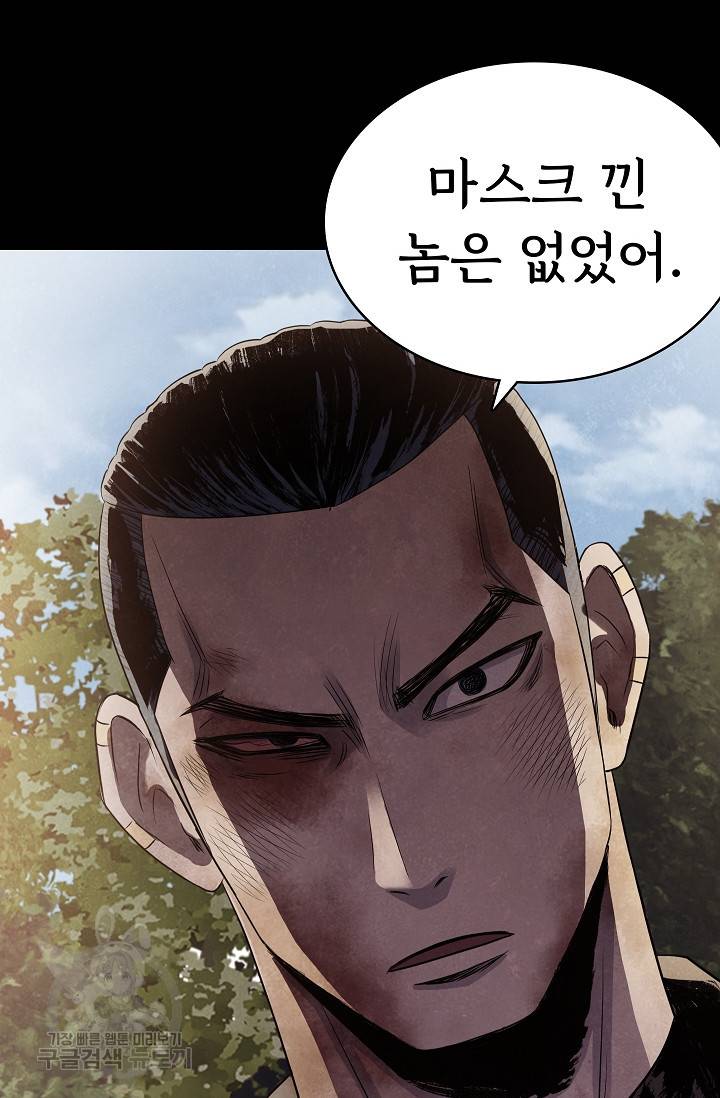 죽음을 먹는 사랑 31화 48