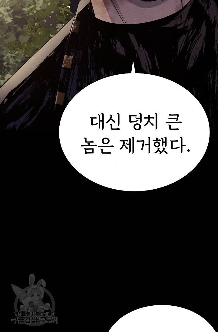 죽음을 먹는 사랑 31화 49