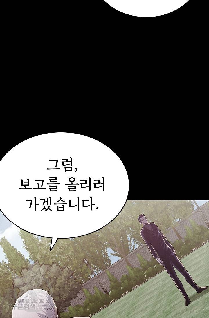 죽음을 먹는 사랑 31화 51