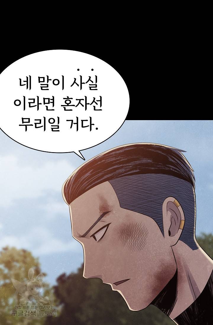 죽음을 먹는 사랑 31화 53