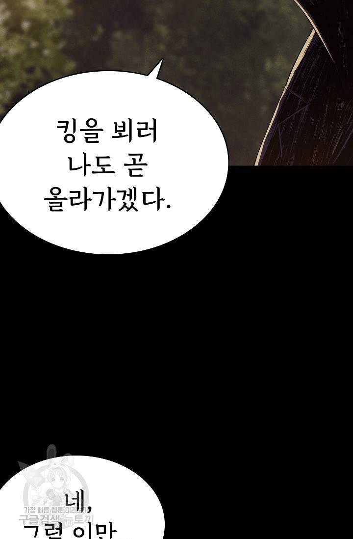 죽음을 먹는 사랑 31화 54