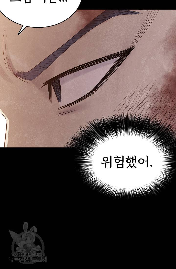 죽음을 먹는 사랑 31화 55