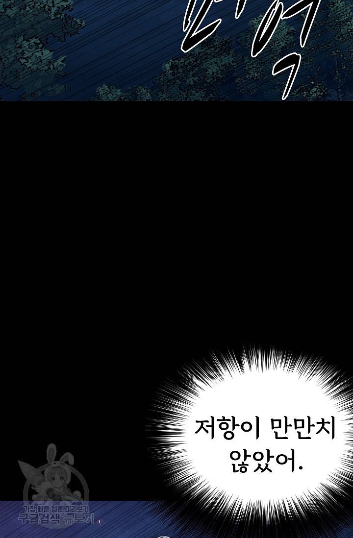죽음을 먹는 사랑 31화 57
