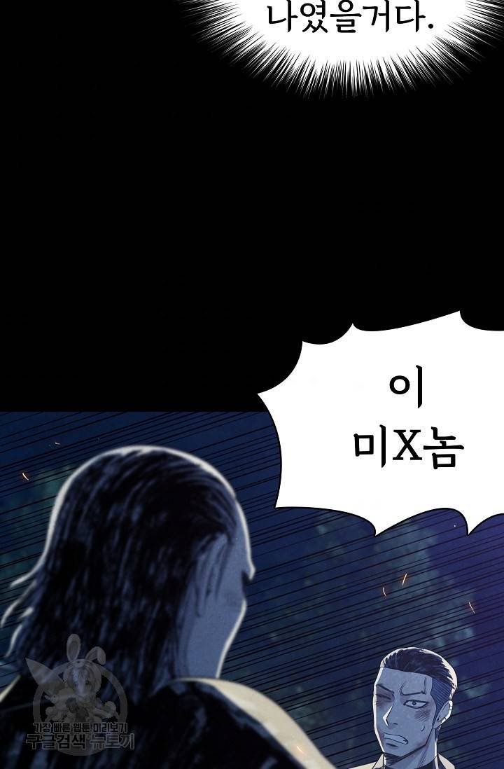 죽음을 먹는 사랑 31화 59