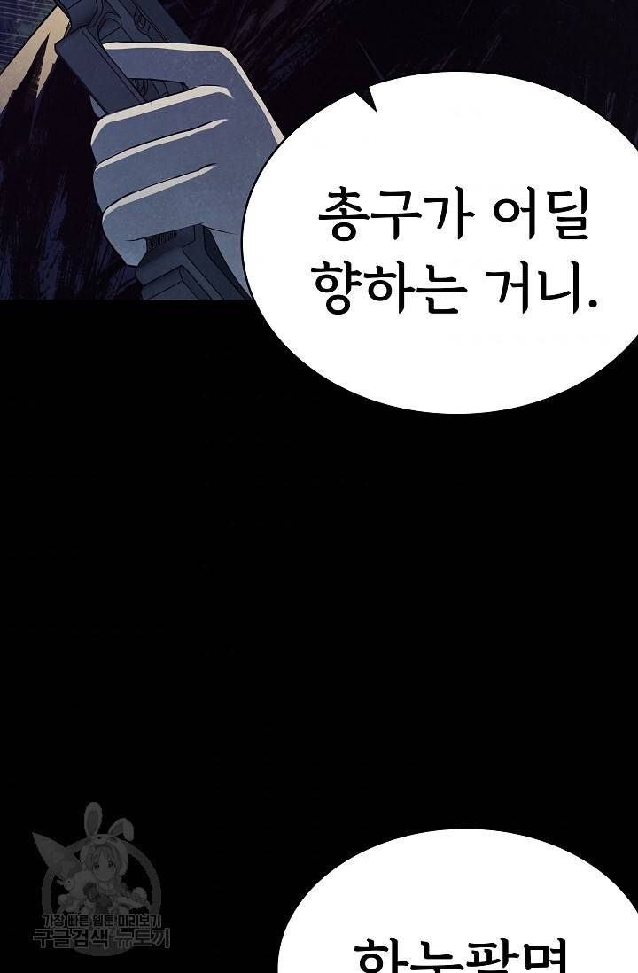 죽음을 먹는 사랑 31화 70