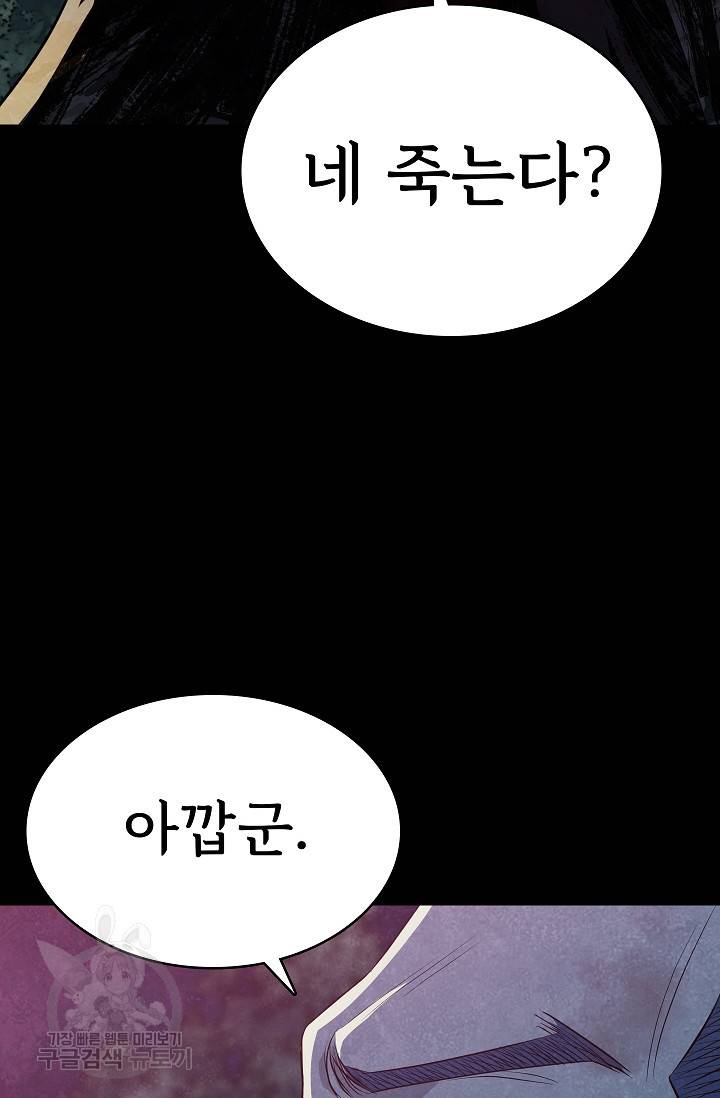 죽음을 먹는 사랑 31화 72