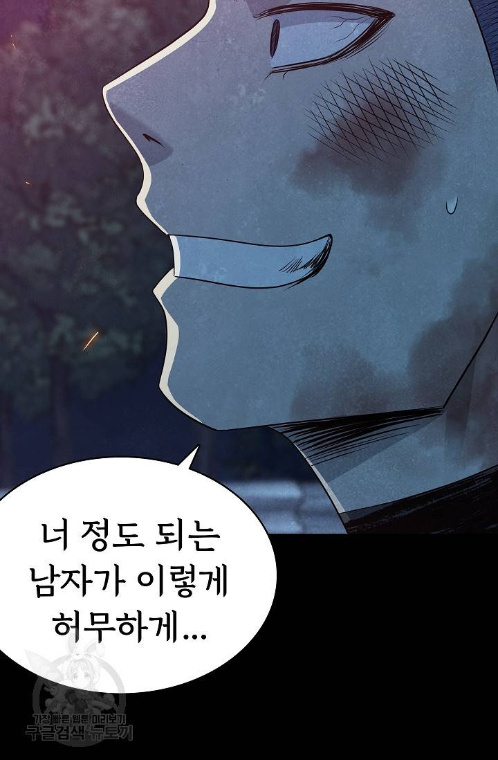 죽음을 먹는 사랑 31화 73