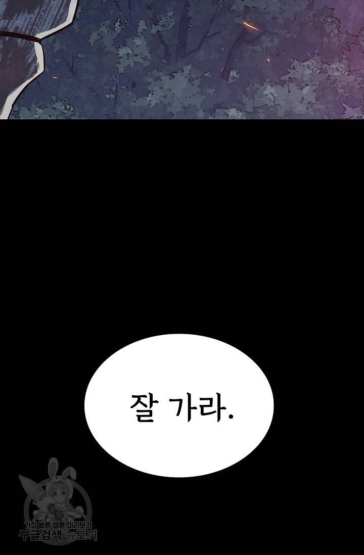 죽음을 먹는 사랑 31화 75