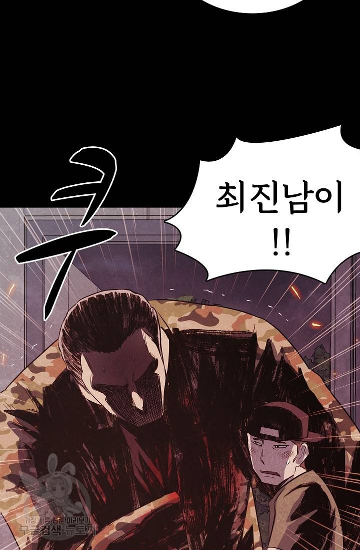 죽음을 먹는 사랑 31화 83