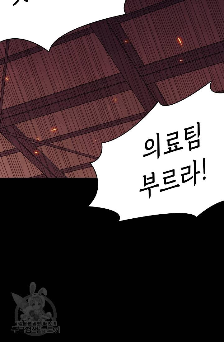 죽음을 먹는 사랑 31화 85