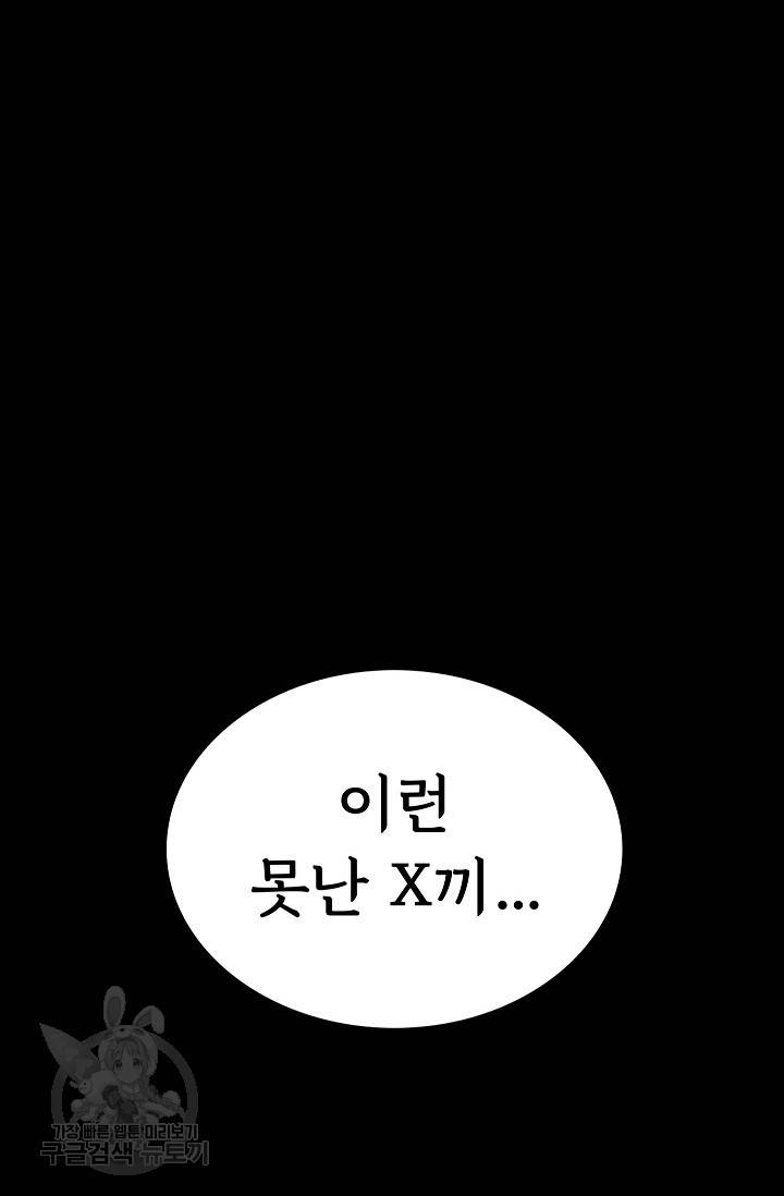 죽음을 먹는 사랑 31화 86