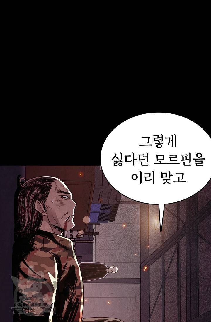 죽음을 먹는 사랑 31화 87