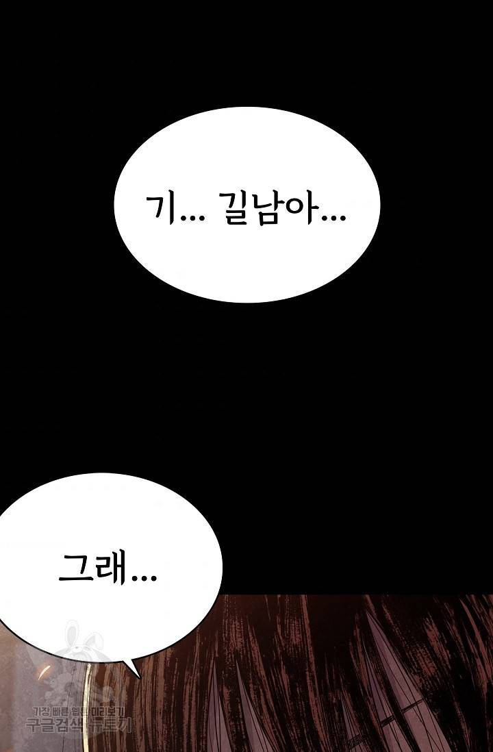 죽음을 먹는 사랑 31화 89