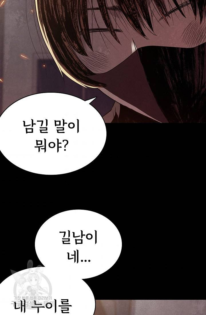 죽음을 먹는 사랑 31화 90