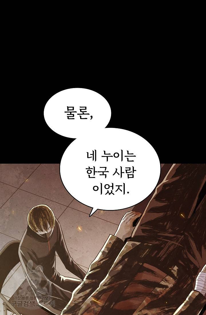 죽음을 먹는 사랑 31화 92