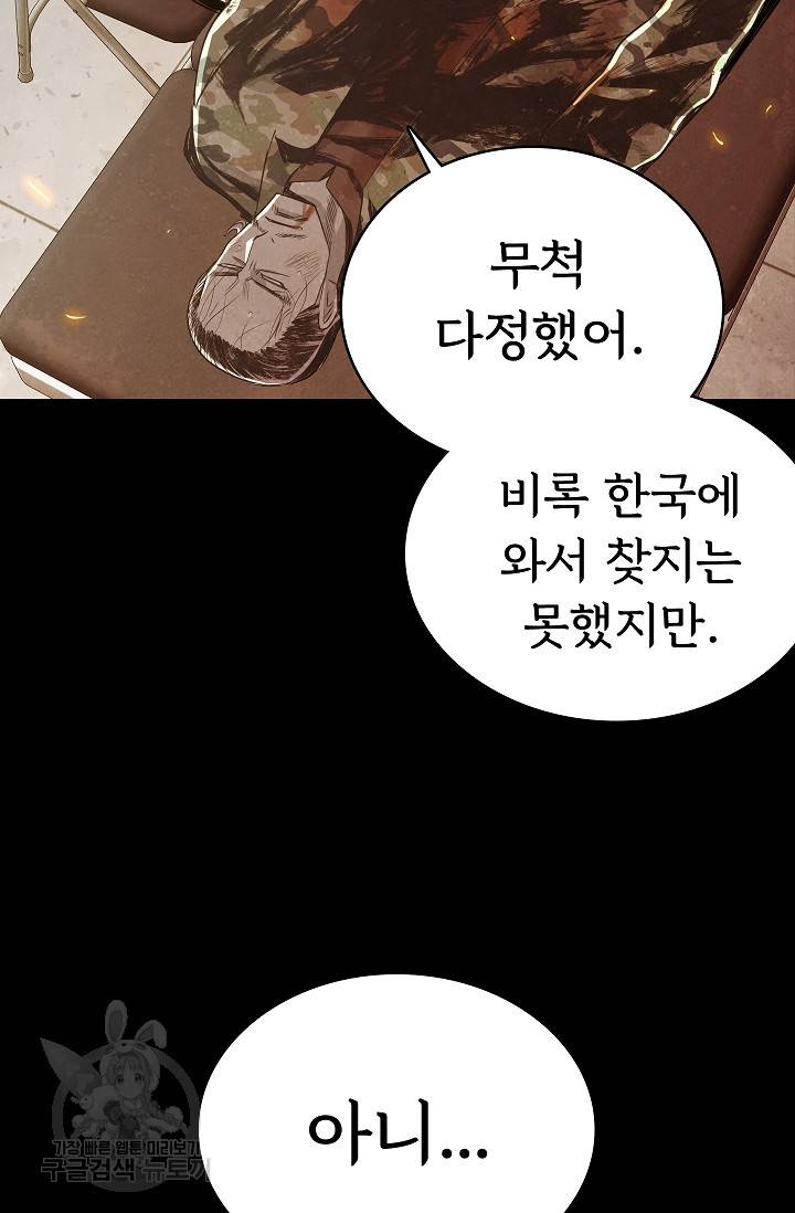 죽음을 먹는 사랑 31화 93