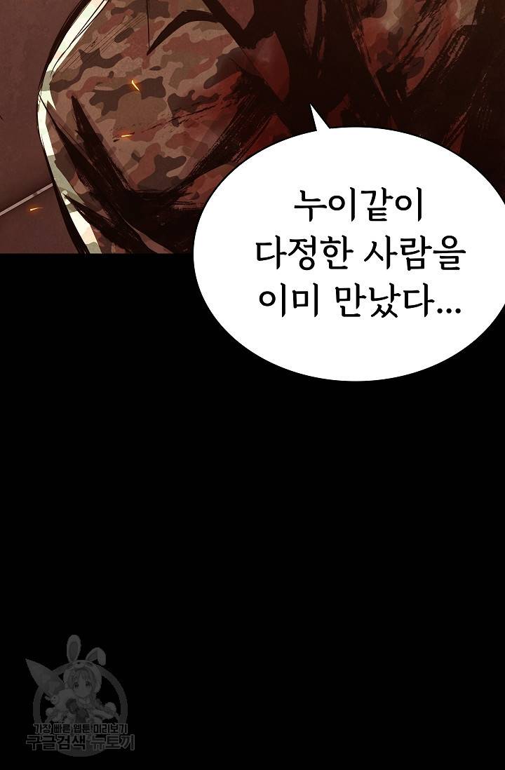 죽음을 먹는 사랑 31화 95