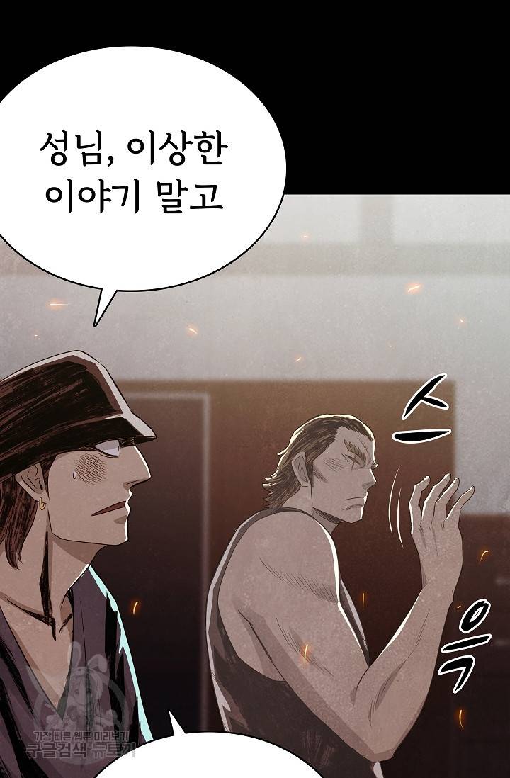 죽음을 먹는 사랑 31화 96