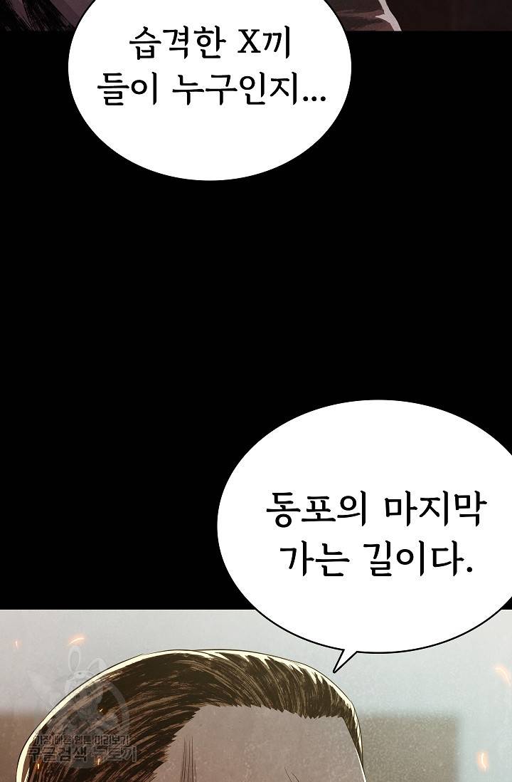 죽음을 먹는 사랑 31화 97