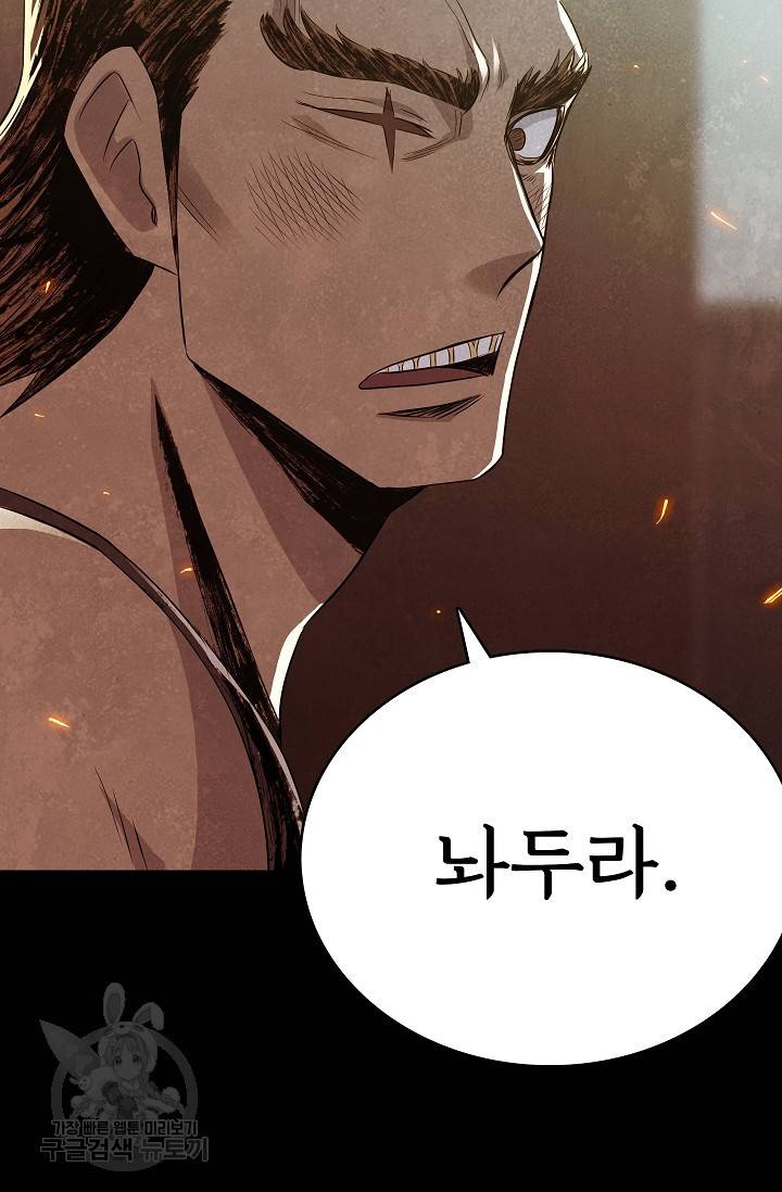 죽음을 먹는 사랑 31화 98