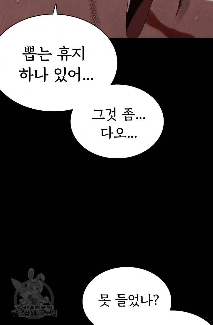 죽음을 먹는 사랑 31화 100