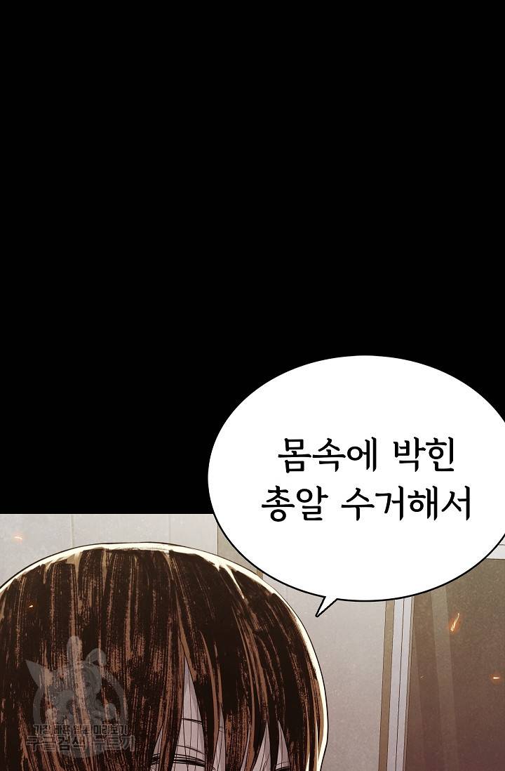 죽음을 먹는 사랑 31화 106