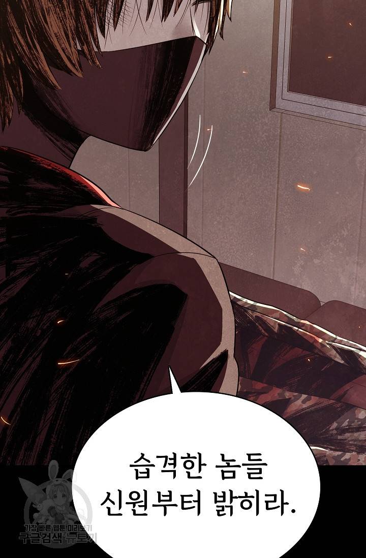 죽음을 먹는 사랑 31화 107