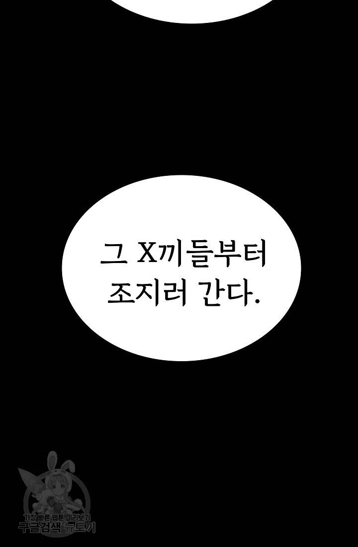 죽음을 먹는 사랑 31화 108