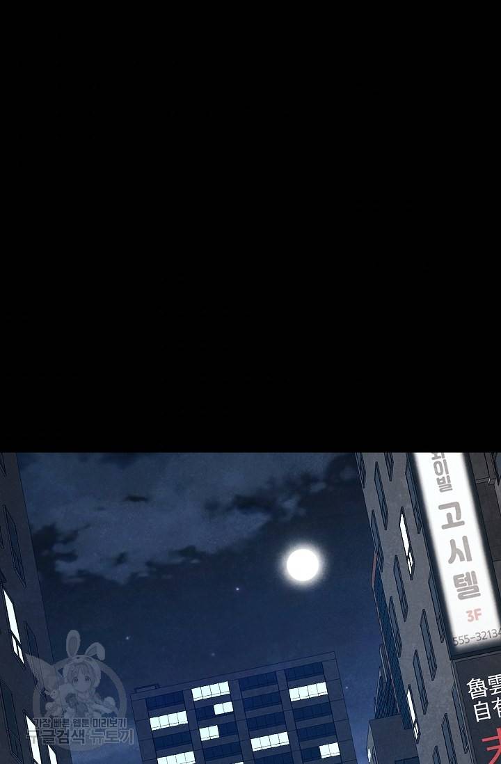 죽음을 먹는 사랑 31화 109
