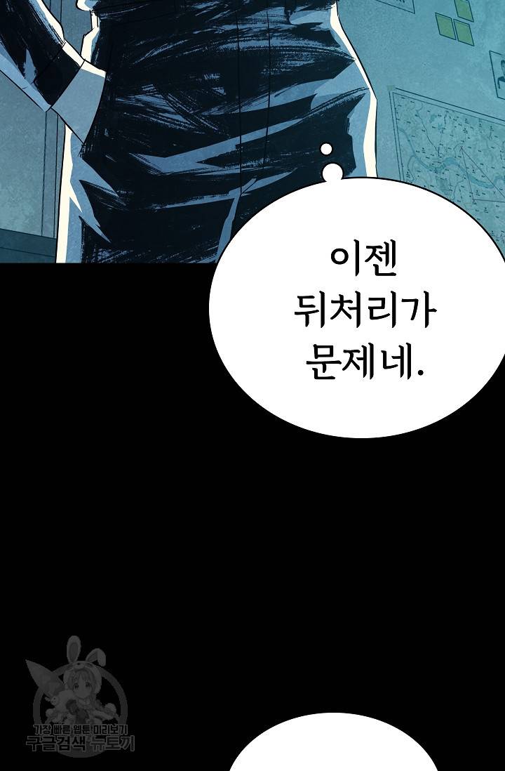 죽음을 먹는 사랑 31화 117