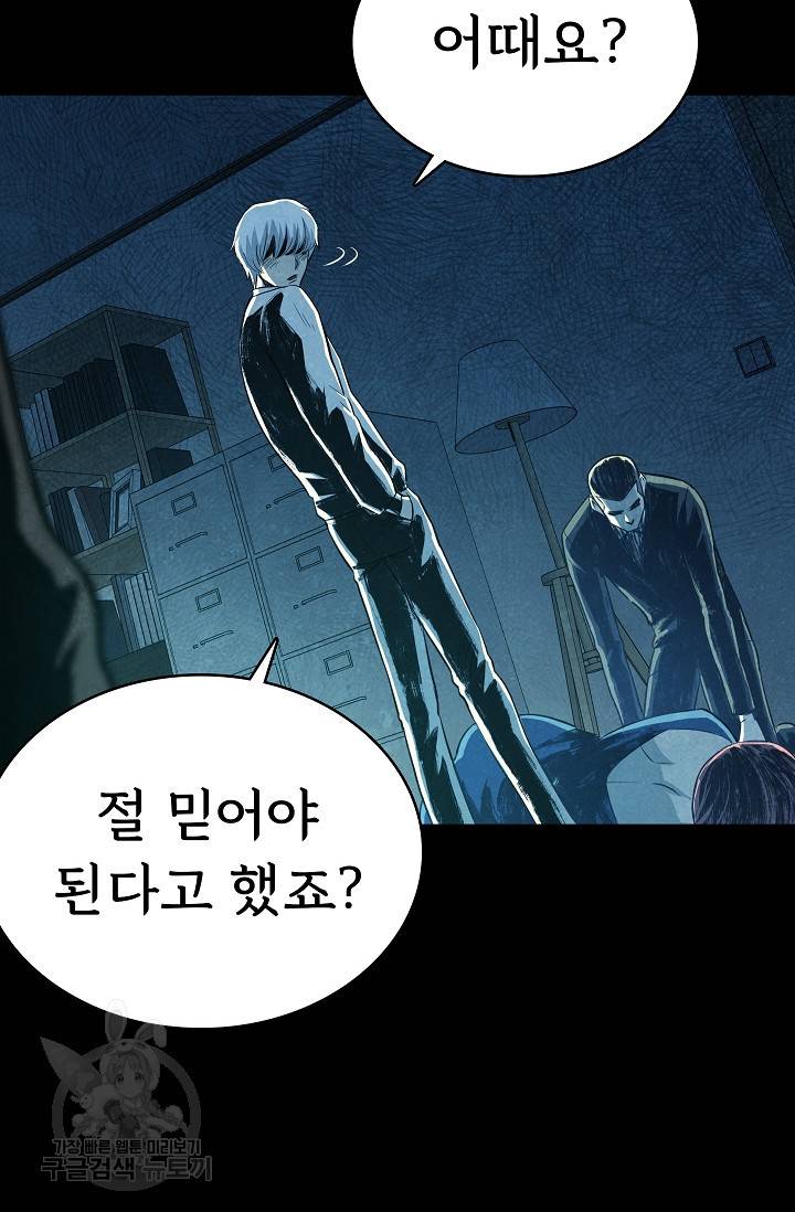 죽음을 먹는 사랑 31화 118