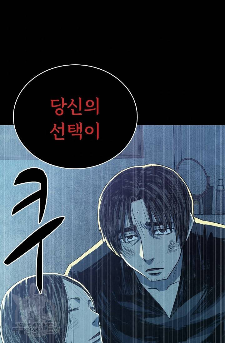 죽음을 먹는 사랑 31화 119