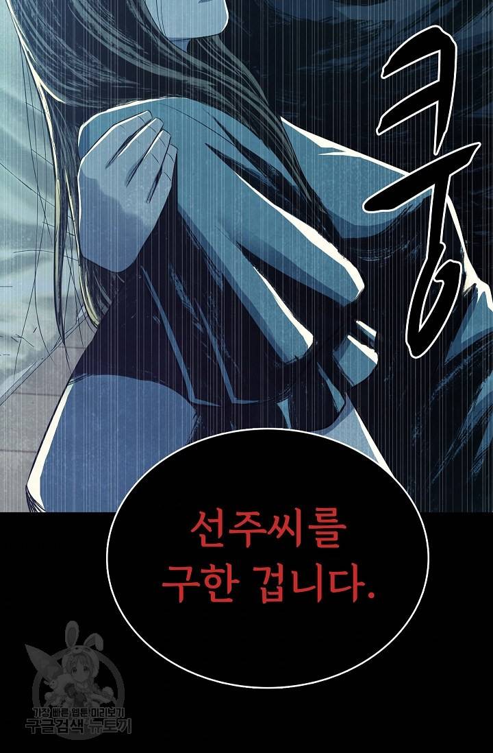 죽음을 먹는 사랑 31화 120