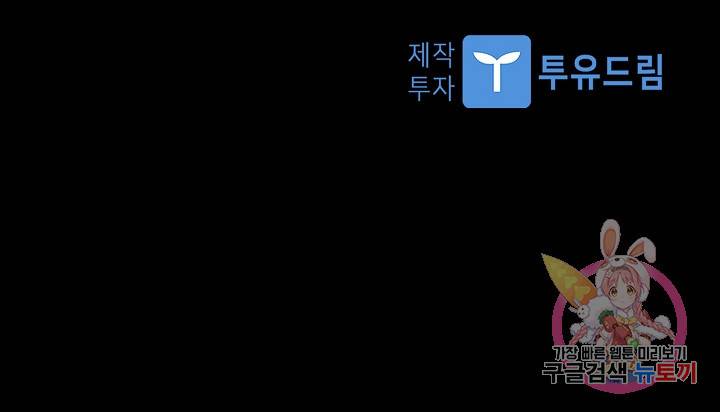 죽음을 먹는 사랑 31화 122